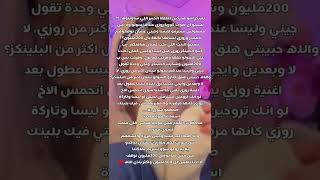 اكبر خطا سووه البلينكز بحق روزي 💔😭#روزي#روزي_صوت_كوريا #on_the_ground #rose #روزي_كوين #بارك_تشايونغ