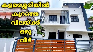 Budget friendly 3  Bhk villa near Kalamassery  | MARBLE HOMES