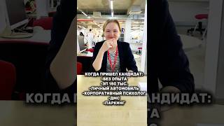 Случай на собеседовании😅😂 #shortvideo #трендывидео #юмор #тренды #трендгода