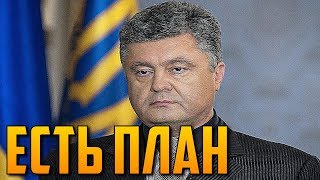 Порошенко определился с планами на случай проигрыша выборов