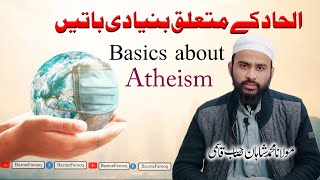 Basics about atheism || Hazrat Maulana Mohammad Shahan Sahab Qasmi DB. || الحاد متعلق بنیادی باتیں