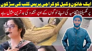 کراچی پریس کلب کے باہر خاتون وکیل پر تشدد – افسوسناک واقعہ