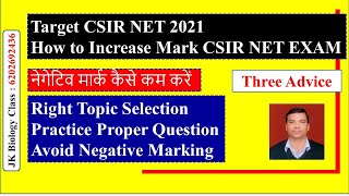 How to Increase Marks CSIR NET EXAM | नेगेटिव मार्क कैसे कम करें | TARGET CSIR NET 2021 EXAM