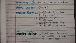 हिन्दी पाठ योजना मेरा परिचय class - 2 Hindi lesson plan