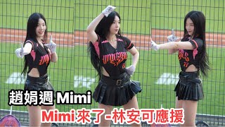 【趙娟週 조연주 Mimi】久違的Mimi-這套衣服真的好看《20240914 女孩日 》『統一7-11獅 Uni Girls 』[台湾の人気チアリーダー ］［대만의 인기 치어리더］