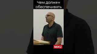 Чем мужчина должен обеспечивать свою семью?