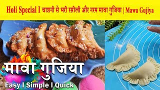 मावा करंजी स्वादिष्ट चवीष्ट मावा गुजिया | How to make Mawa Gujiya I होली स्पेशल करंजी नक्की करून पहा