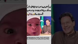 i #ptioffical #pti #viralvideo #duet #imrankhan #ptiofficia #pakistanipolitician #unfrezzmyaccount