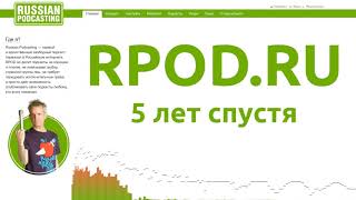 Rpod 5 лет спустя:  Чаймастер - Радио 70%