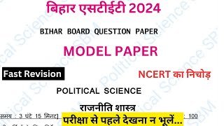 BIHAR STET PGT POLITICAL SCIENCE राजनीति विज्ञान MODEL PAPER मॉडल पेपर NCERT IMPORTANT MCQ