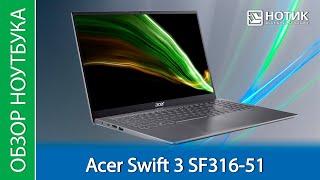 Обзор ноутбука Acer Swift 3 SF316-51-53EF - с большим экраном и без излишеств