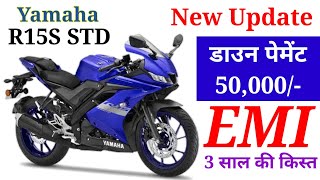 2022 की Yamaha YZF R15 V3S On Road Price । Down Payment के साथ । AV Price ।