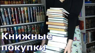 КНИЖНЫЕ ПОКУПКИ//ЧАСТЬ 2