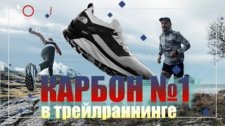 Беговые кроссовки The North Face Flight Vectiv. Обзор кроссовок с карбоновой пластиной.