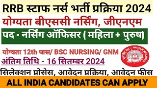 Railway l नर्सिंग ऑफिसर भर्ती 2024 l Staff Nurse Recruitment l NHM Staff Nurse l SGPGI नर्स भर्ती l