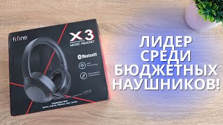 Обзор Fifine X3 - тут есть все! Беспроводные + проводные наушники гарнитура с шумоподавлением!