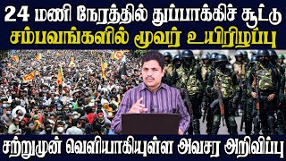 ஜனாதிபதி தேர்தலில் வாக்களிக்கும் வாக்காளர்களுக்கு விடுக்கப்பட்டுள்ள முக்கிய அறிவிப்பு |Election 2024