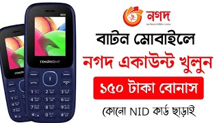 How to open nagad account in button phone | নগদ একাউন্ট খোলার নিয়ম বাটন ফোনে 2024