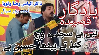 Zakir ilyas Raza Waloha New Qasida Nabi Hai Sajda Wich Ty 2021