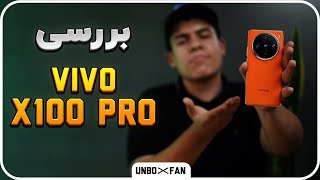 بررسی ویوو ایکس 100 پرو / Review of Vivo X100 Pro