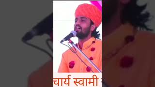 रब नहि वसदा दुर/स्वामी रामाचार्य जी/#ramacharya #bishnoi #bishnoi_video #viral #trending #newbhajan