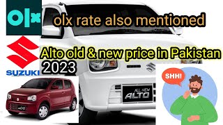 Suzuki alto new & old models vxr/vxl /vx prices in Pakistan