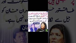 علیمہ خان کا ڈیل کے متعلق ردعمل #shorts #shortvideo #pti #imrankhan #imranriazkhan #youtube #news