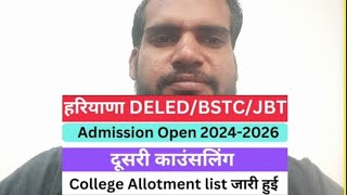 HARYANA DELED ADMISSION 2024 ||Haryana Deled Admission 2nd Round Allotment Kab Aayega||HARYANA DELED