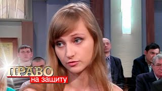 Право на защиту: Доигрался