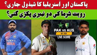 Sikander bakht on rohit sharma toss | Pak vs aus test schedule | Pak vs aus test series