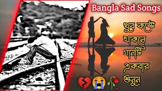 Bangla sad songs _বাংলা দুঃখ গান _#bangla #music #sad #HkReelTips