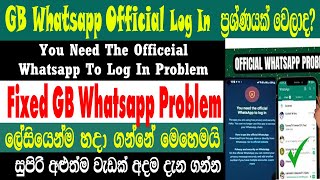 How To Fix Your Need The Official Whatsapp To Log In Problem |Whatsapp Official Problem |Sri Network