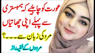 Do This For Best Healthy & Happy Life | Famous Urdu Quotes | usband Wife Relation Quotes By Tehzeeb