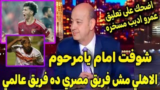 الاهلى يهزم العين الاماراتى 0/3 ويتأهل لنصف نهائى بطولة العالم للأندية