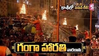 Ganga Harathi Varanasi | Kashi Ganga Aarti Live Darshanam | Haridwar Ganga Aarti | #sumantv