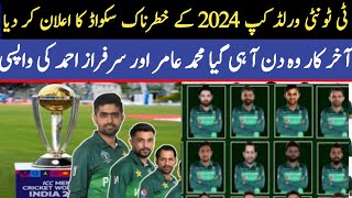 Mohammad Amir and Sarfraz Ahmed have been included in the squad for T20 World Cup 2024 | amir back