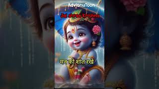 Best motivational quotes | मन को शांत रखे #krishna #motivational #shortsviral