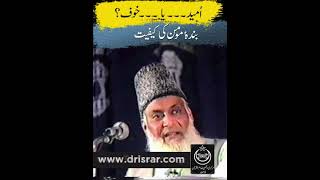 Momin ki Kafiyat | Dr. Israr Ahmed R.A