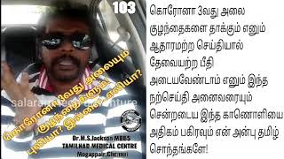 Dr Jacksen மக்கள் மணவேதனைக்கான பதிவு மேலும் விளக்கமளிக்கிறார்