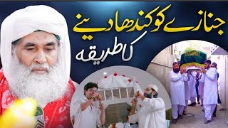 Janaze Ko Kandha Dene Ka Tarika Mayyat Ko Kandha Dene Ki Fazilat Maulana IlyasbQadri Bayan