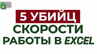 Ускоряем работу в Excel! / Как в большой таблице находить нужную информацию?