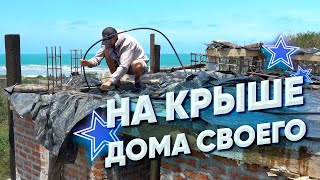 ЗАЛИВКА КРЫШИ БЕТОНОМ | Стоимость работ и материала