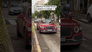 BENTLEY FLYING SPLUR WORTH ₹ 5 CRORES #bentley #luxurycar #mumbai