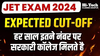 JET 2024 Expected CUT-OFF | JET की संभावित CUT-OFF || #jet2024expectedcutoff #jet2024cutoff