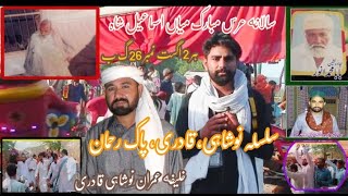 My fist vlog about Urs Mubarak /APNA Punjab1326