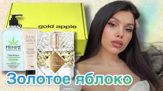 ПОКУПКИ ЗОЛОТОЕ ЯБЛОКО, РАСПАКОВКА КОСМЕТИКИ RATED GREEN, SYSTEM 4, PAYOT, hempz