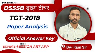 DSSSB TGT Drawing Teacher Paper - 2018 | DSSSB TGT Drawing  paper  Answer Key- 2018