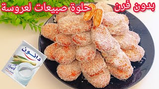 حلويات المولد النبوي/حلوة دانون لي دارت ضجة بدون زبدة كدوب فاليد قبل الفم😋👌