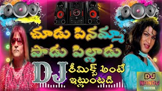 చూడు పినమ్మా||chudu pinamma|| Latest_DJ_Remix_Song_2022