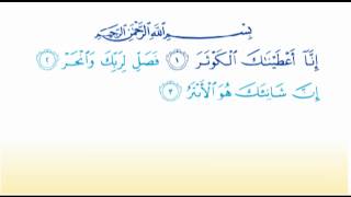 Surat Al-Kauther 108 سورة الكوثر - Children Memorise - kids Learning quran